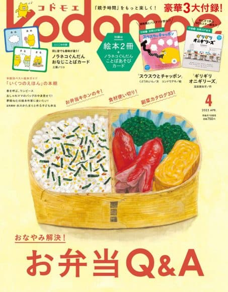 コドモエ 2025年4月号